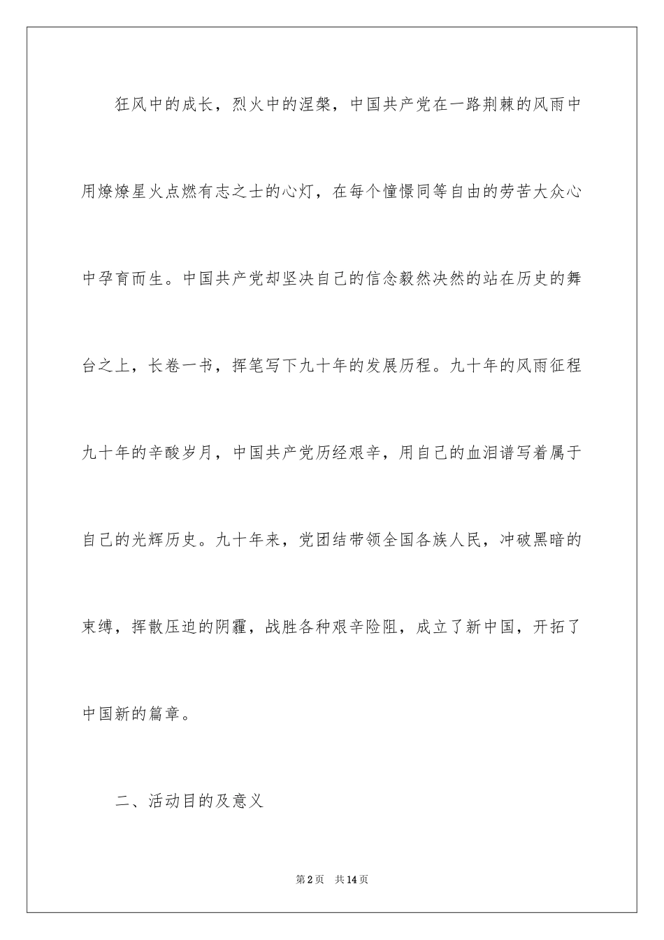 2024升旗比赛策划书_第2页