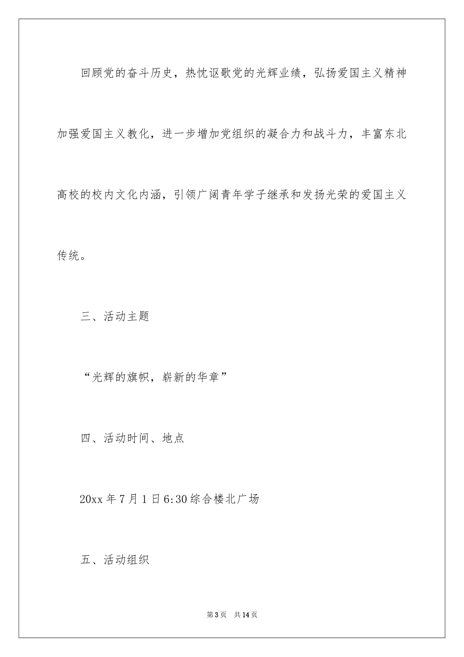 2024升旗比赛策划书_第3页