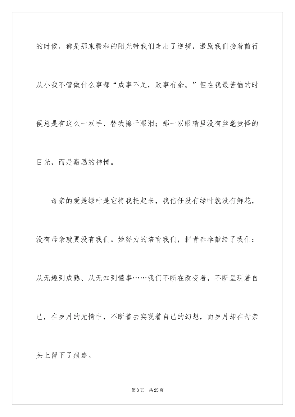 2024初一母爱作文_192_第3页