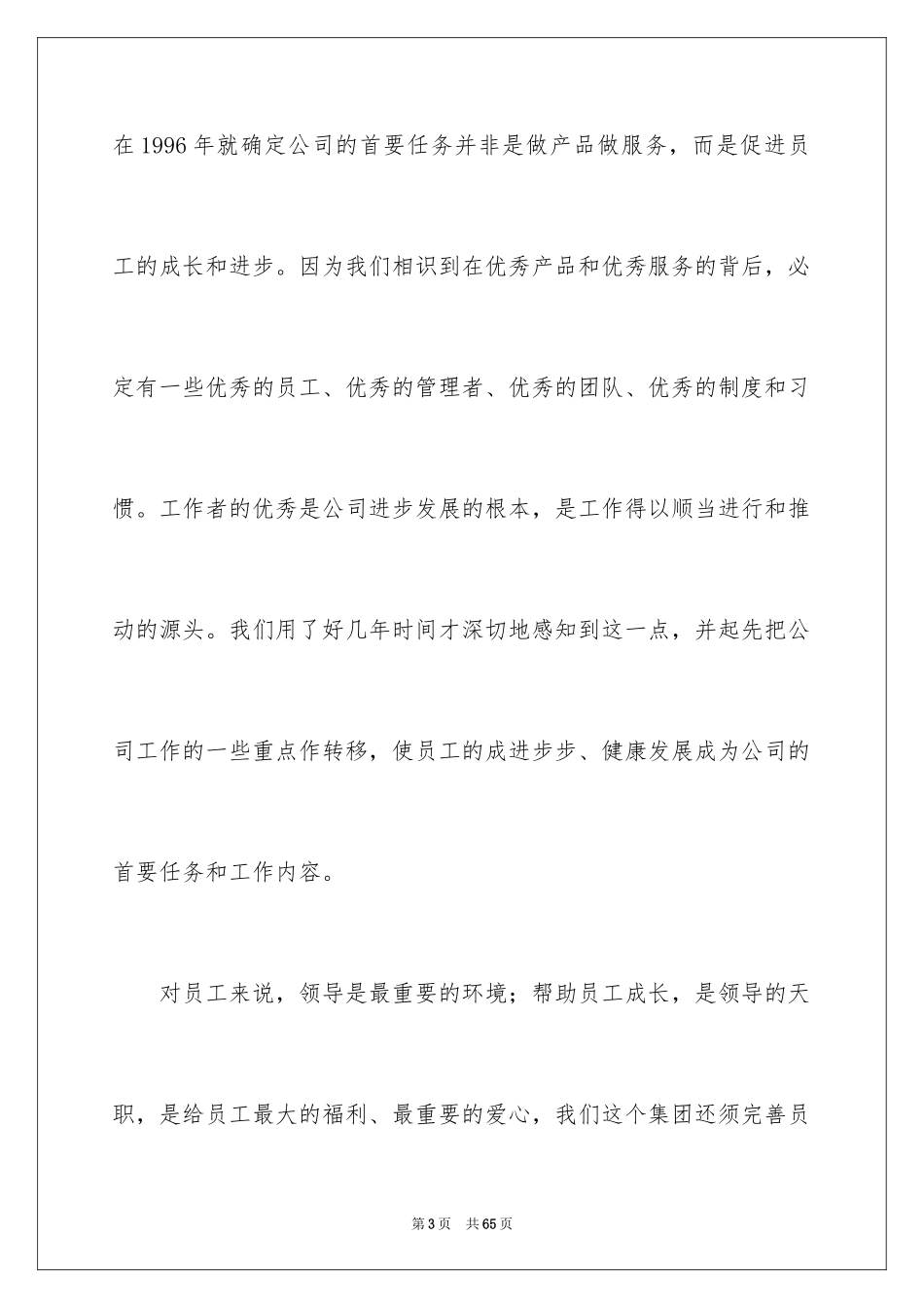 2024五一劳动节演讲稿_1775_第3页