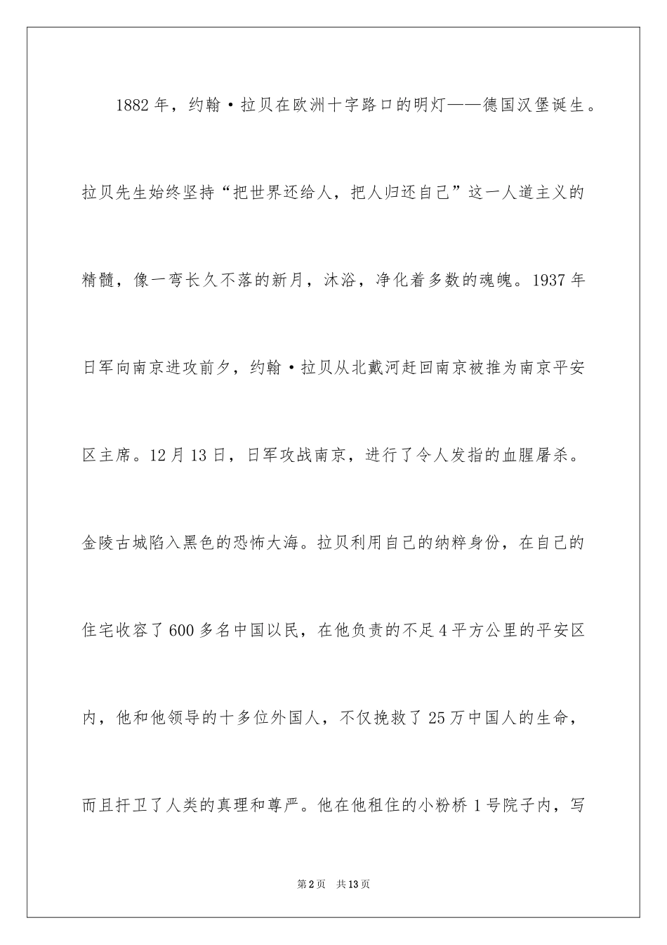 2024《拉贝日记》观后感_第2页