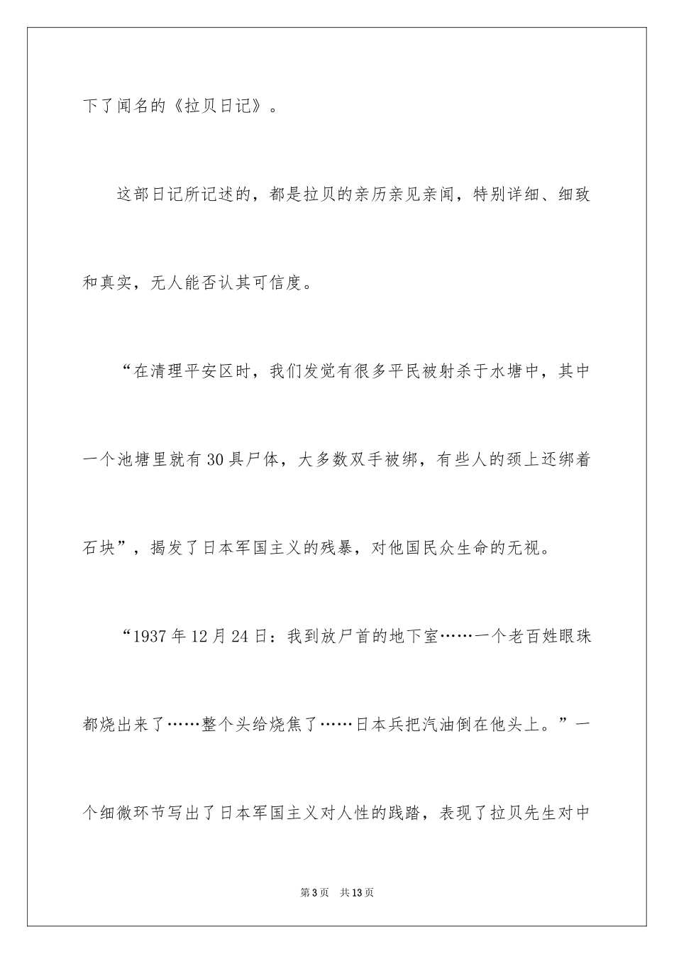 2024《拉贝日记》观后感_第3页