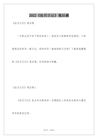 2024《拉贝日记》观后感