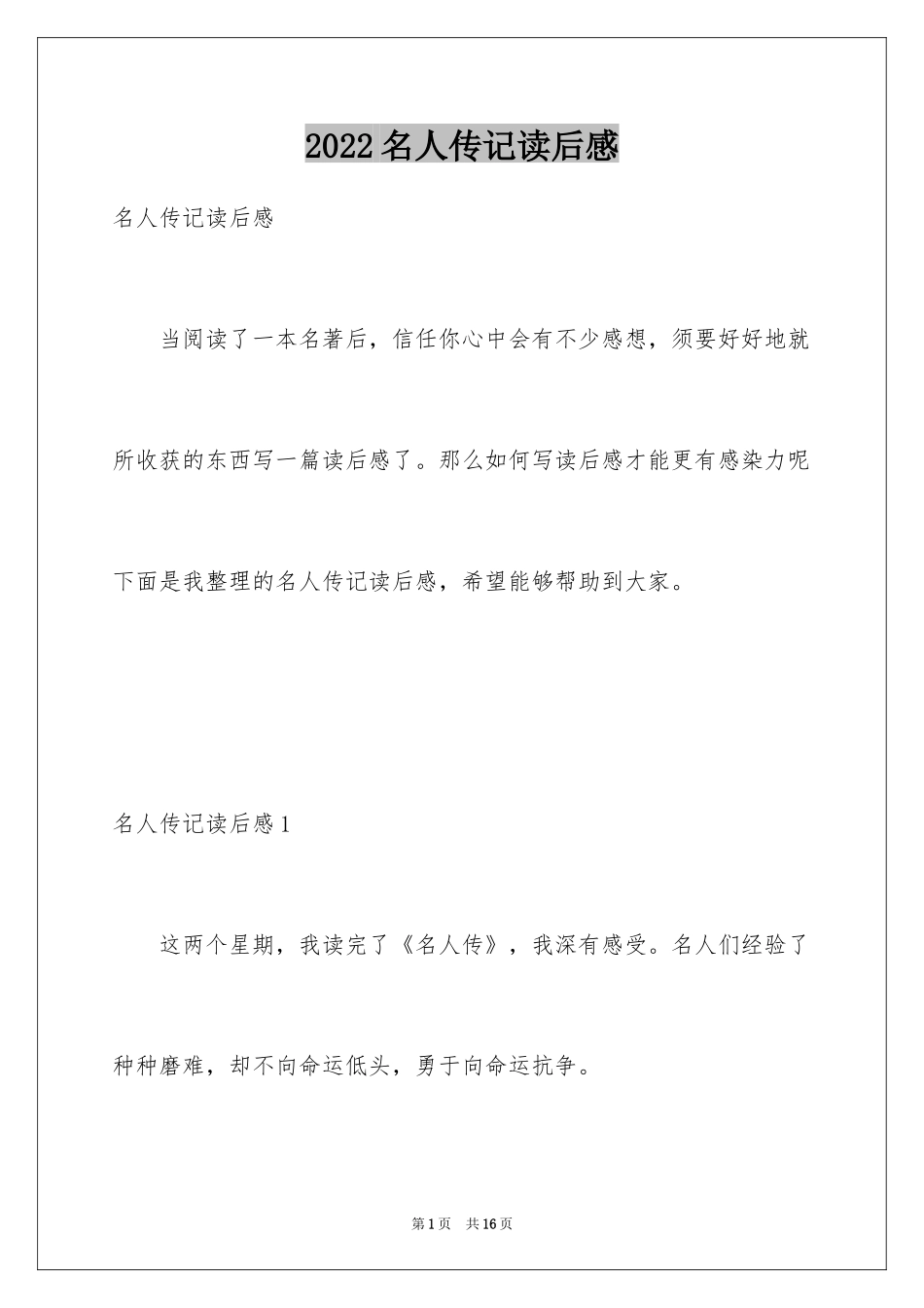 2024名人传记读后感_2_第1页