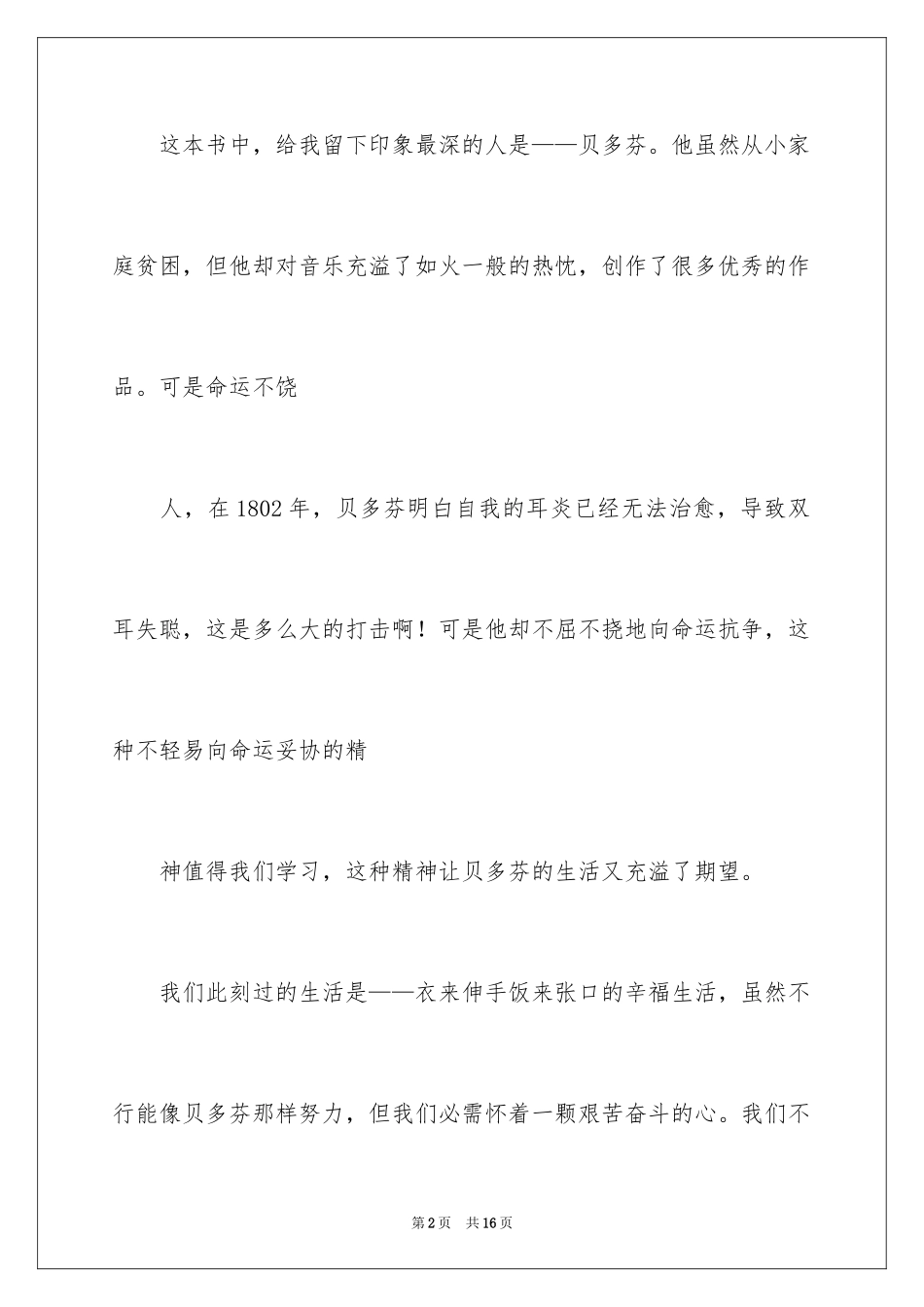 2024名人传记读后感_2_第2页