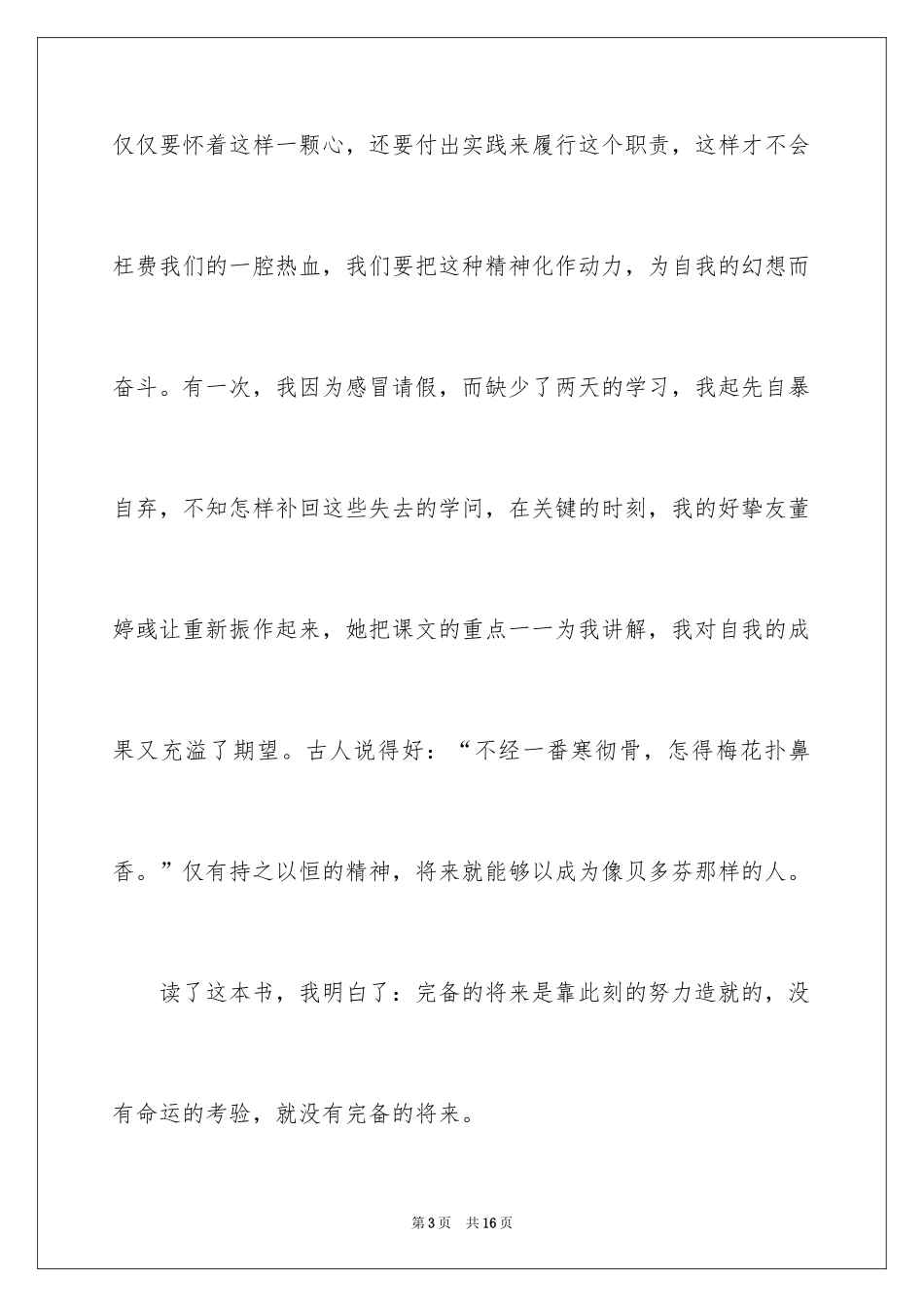 2024名人传记读后感_2_第3页