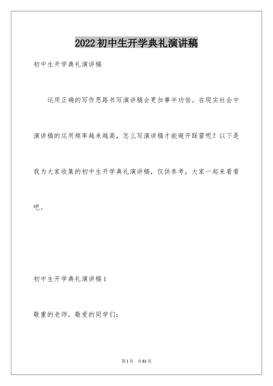 2024初中生开学典礼演讲稿_15_第1页