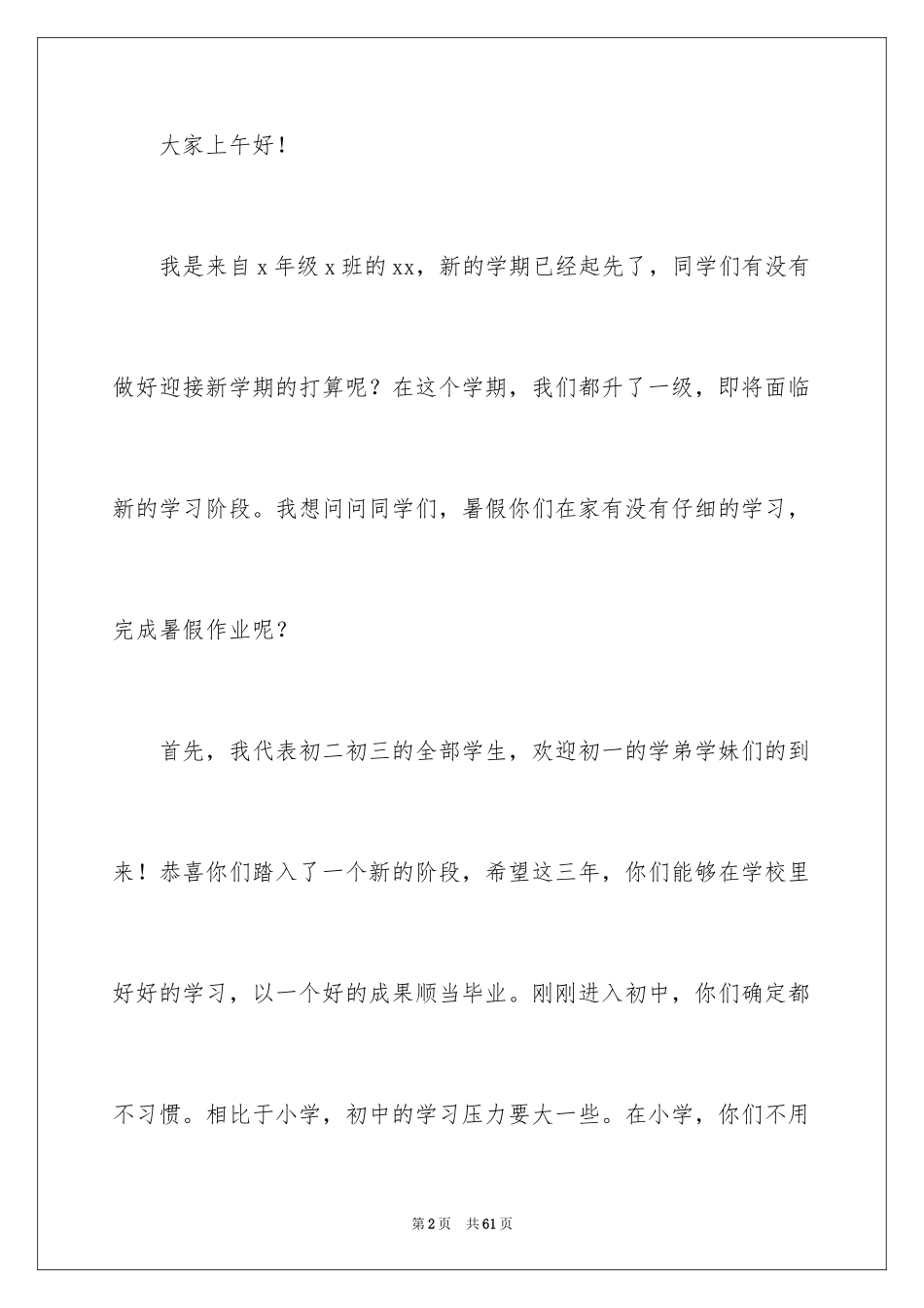 2024初中生开学典礼演讲稿_15_第2页