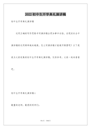 2024初中生开学典礼演讲稿_15