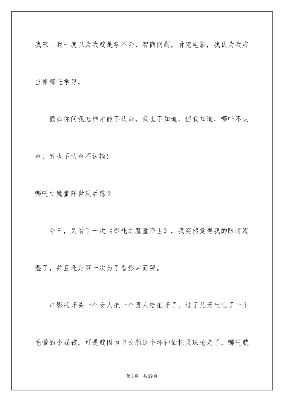 2024哪吒之魔童降世观后感_3_第3页