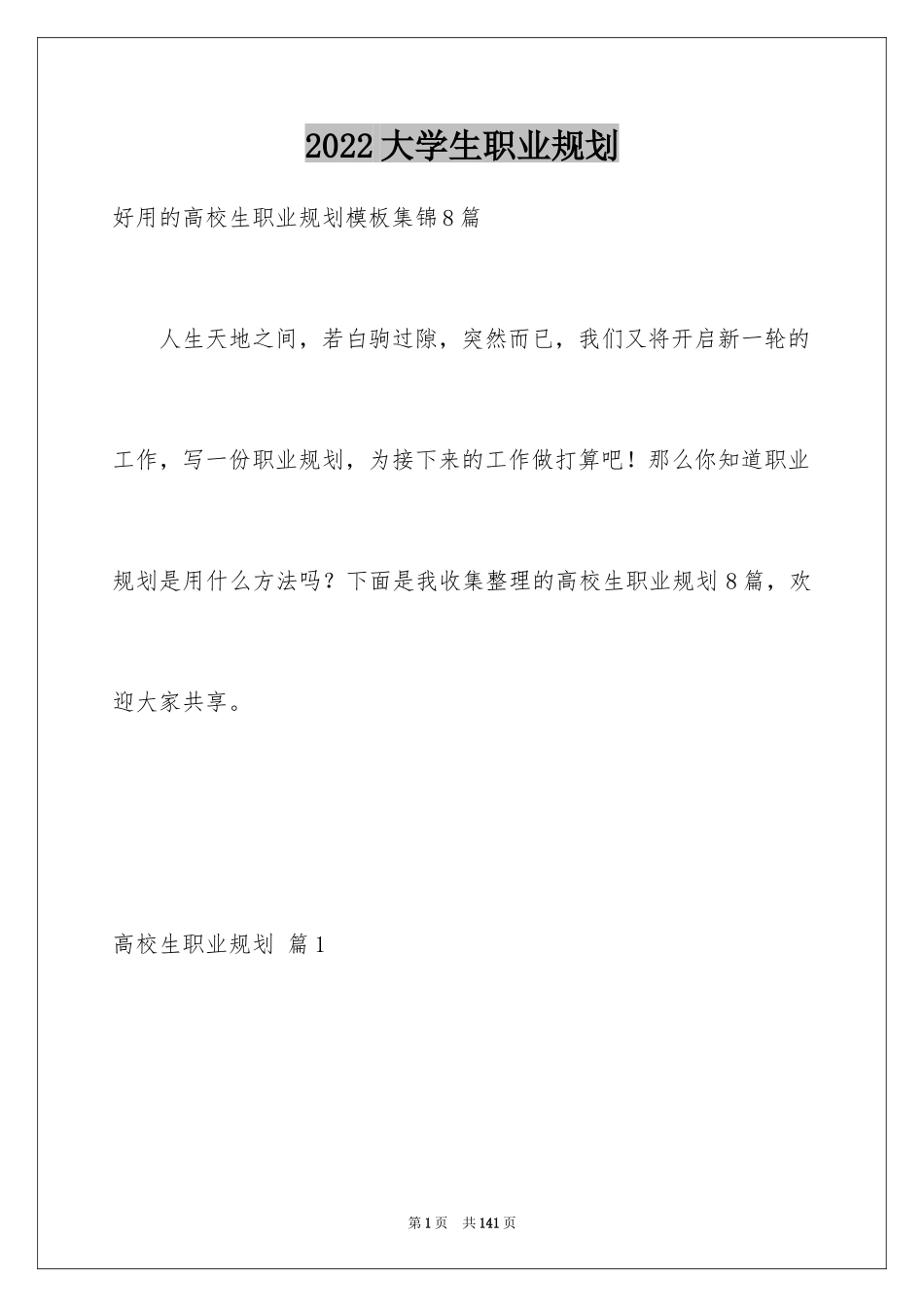2024大学生职业规划_285_第1页