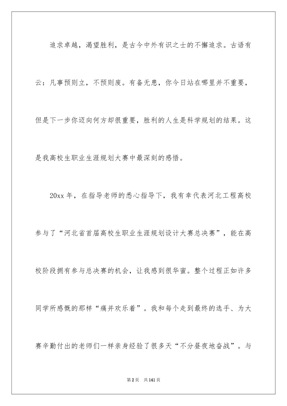 2024大学生职业规划_285_第2页