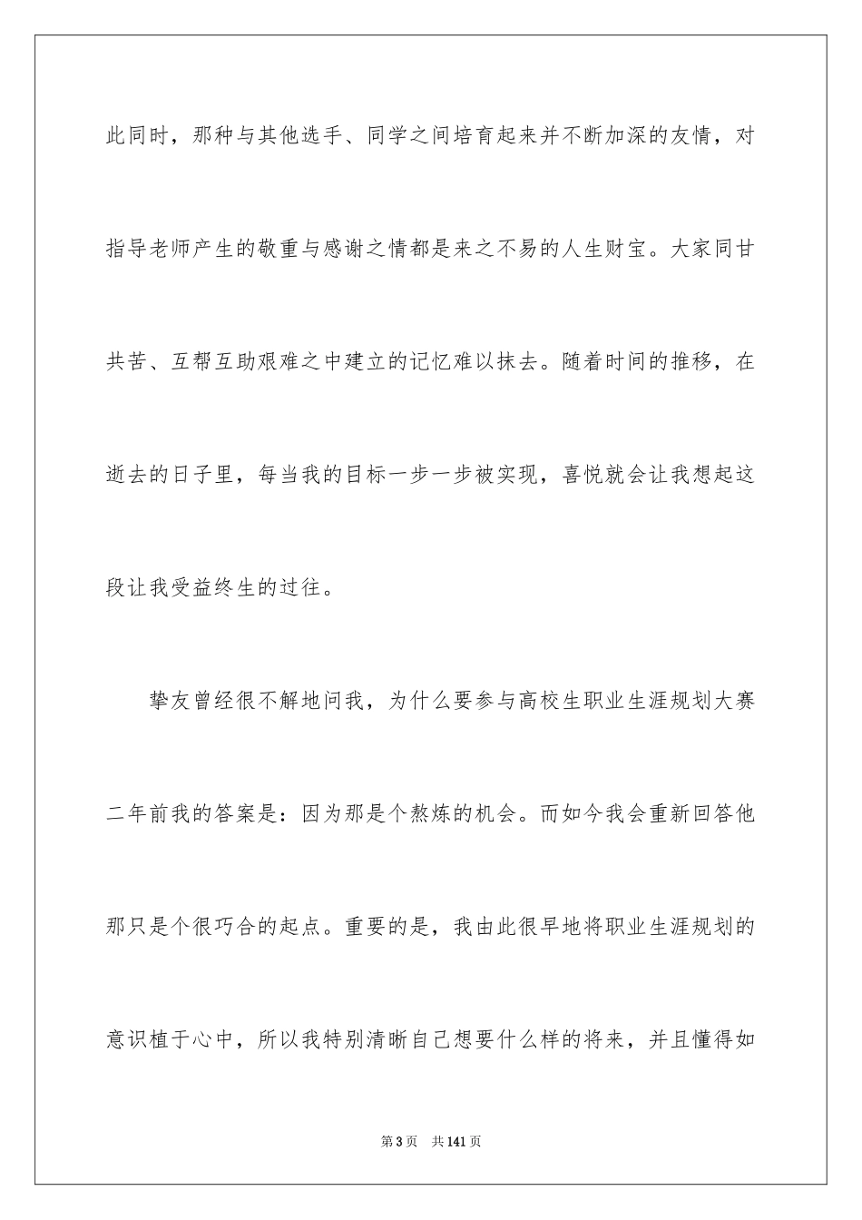 2024大学生职业规划_285_第3页