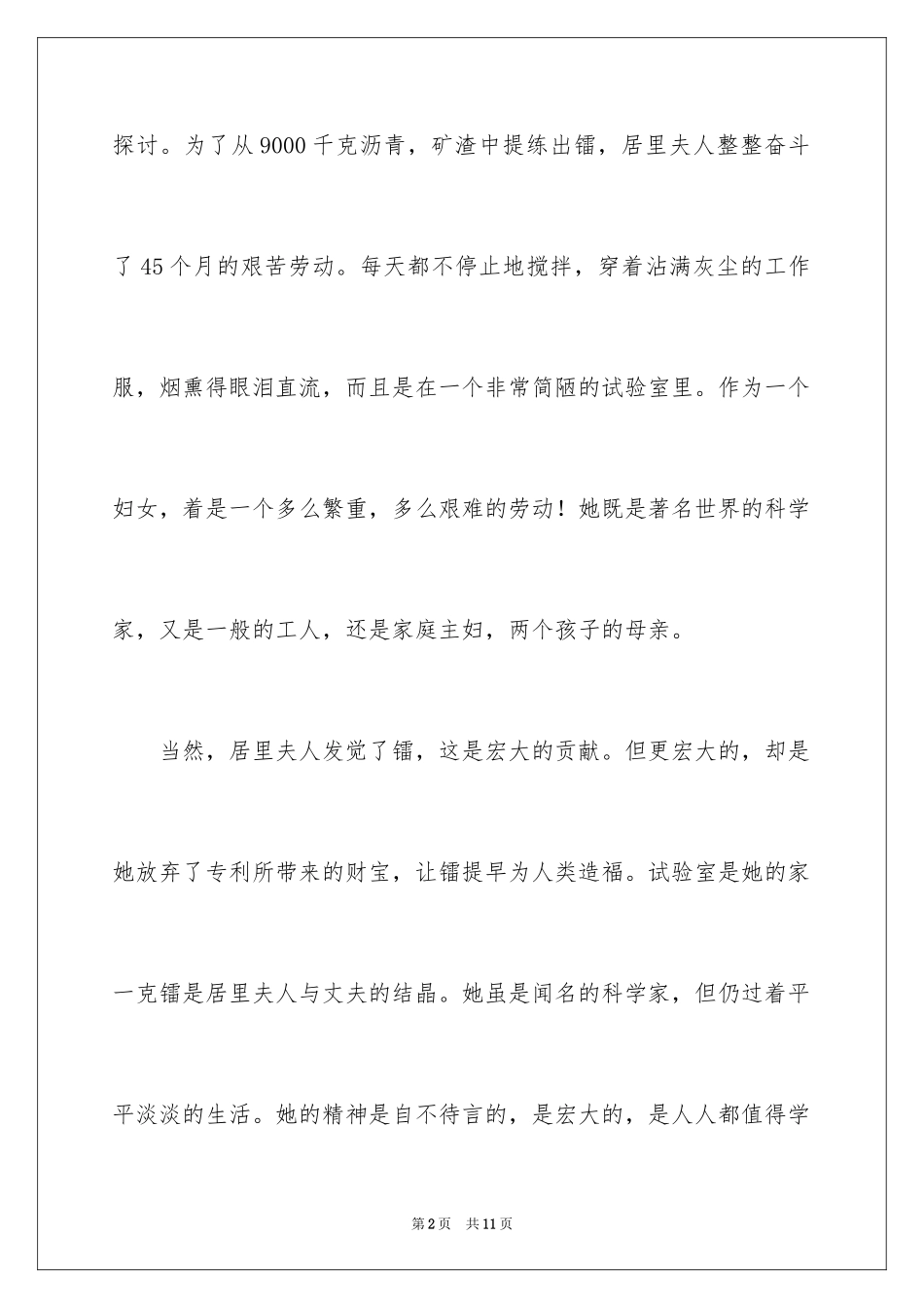 2024名人励志的作文_第2页