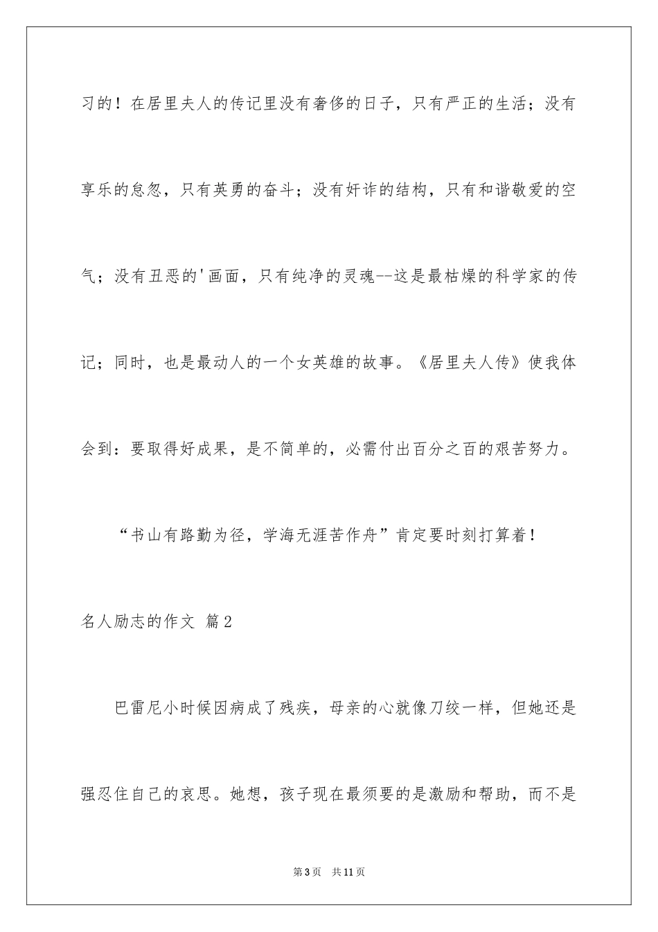 2024名人励志的作文_第3页