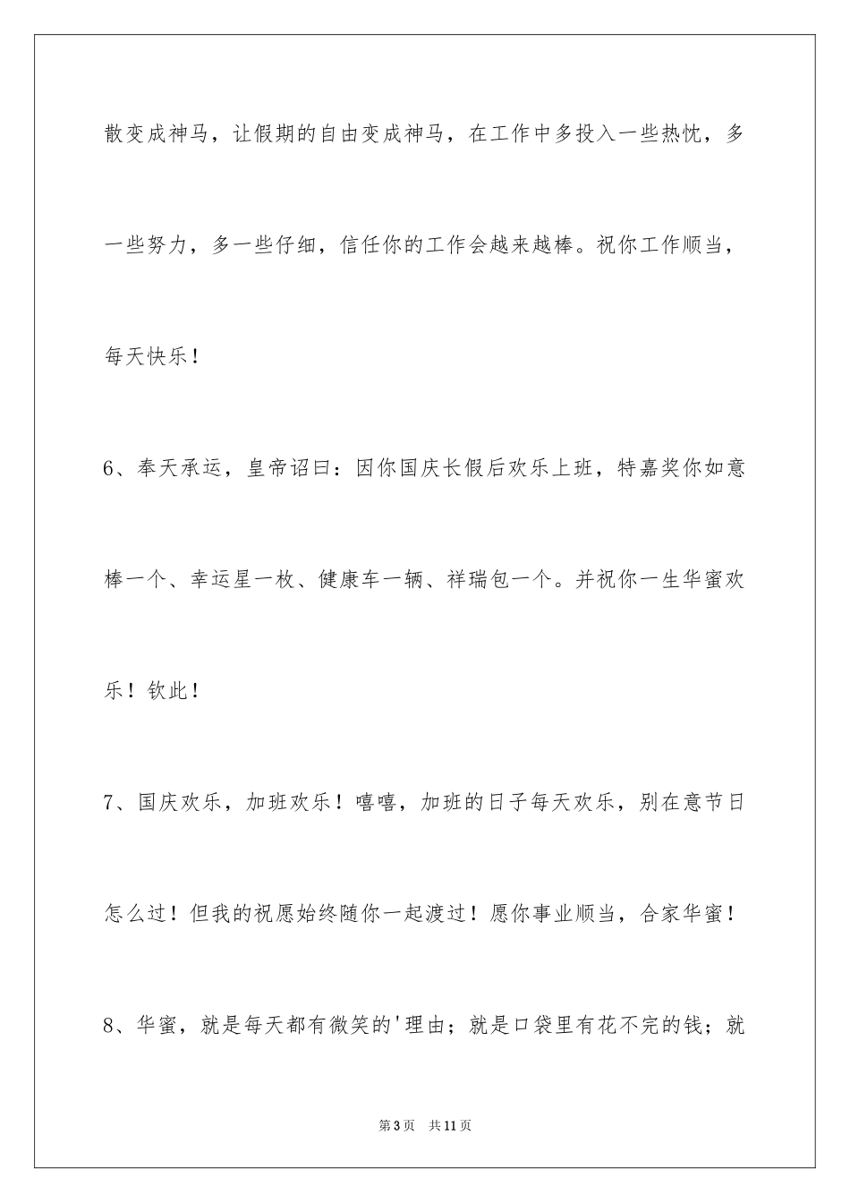 2024国庆贺词_30_第3页
