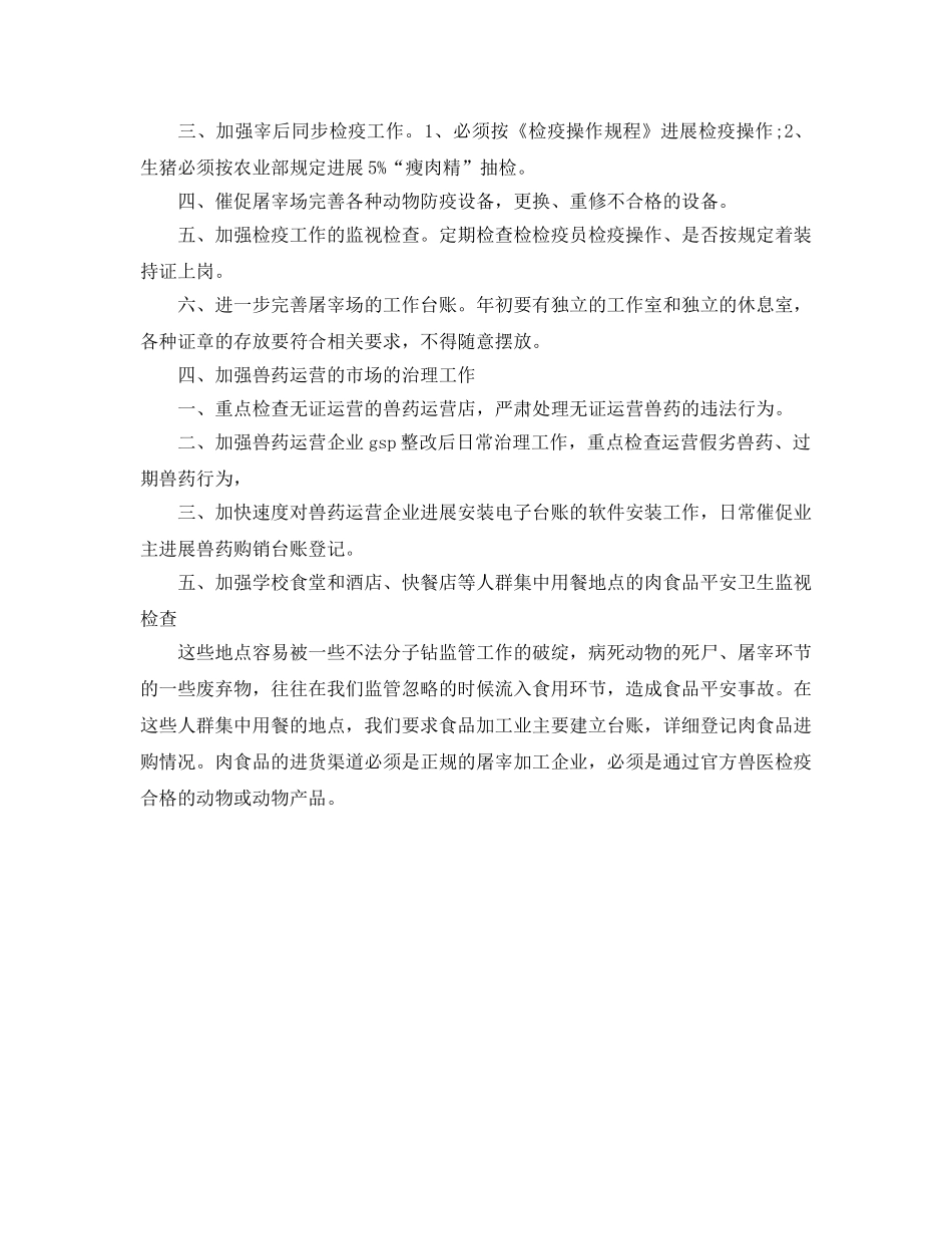 食品安全监管工作参考计划范文 _第2页