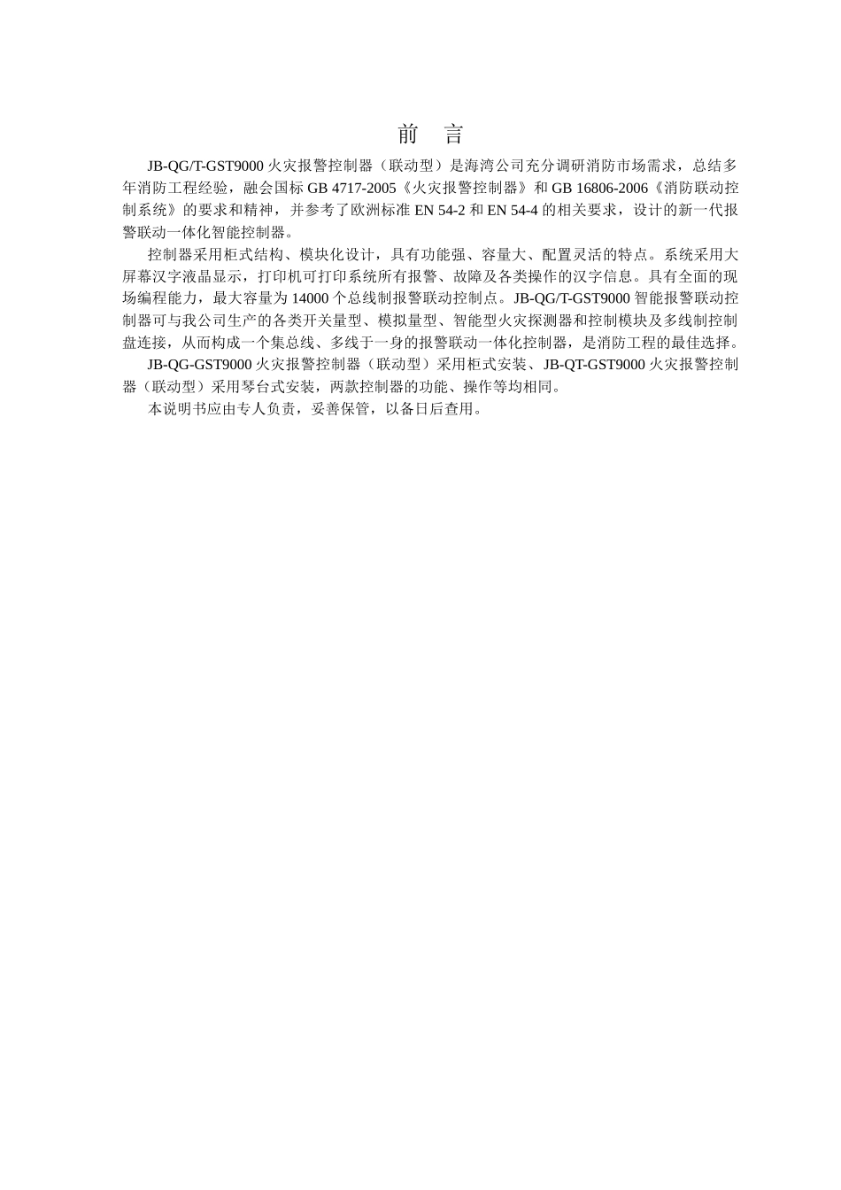 JB-QG_T-GST9000控制器说明书_第2页