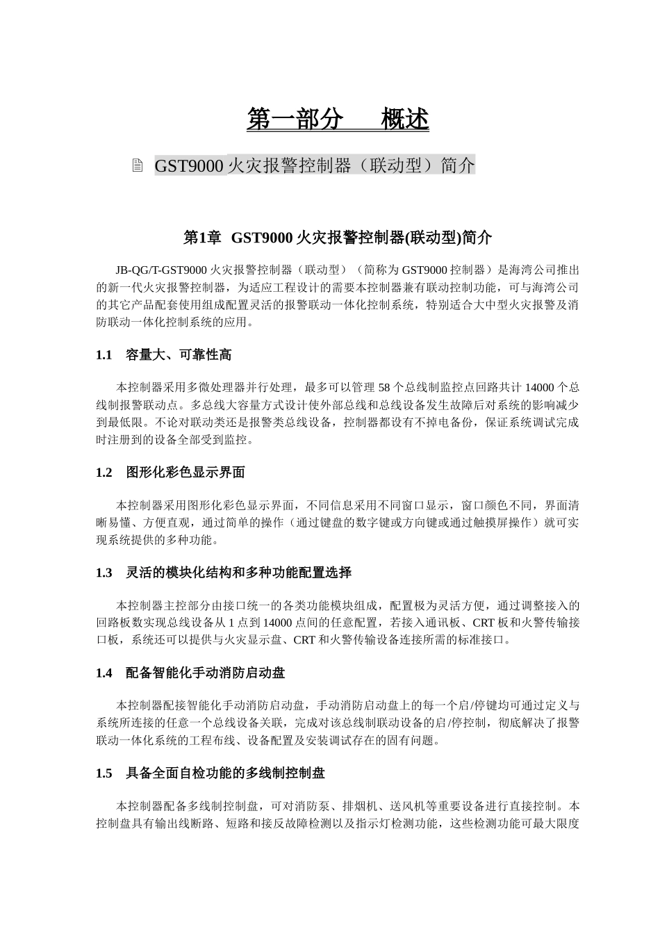 JB-QG_T-GST9000控制器说明书_第3页