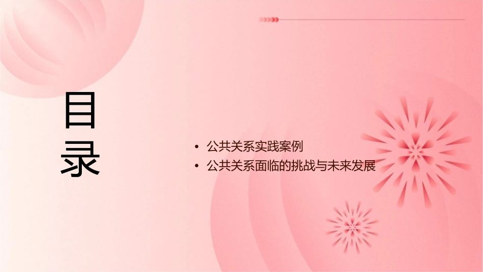 公共关系的职能传播沟通塑造形象课件_第2页