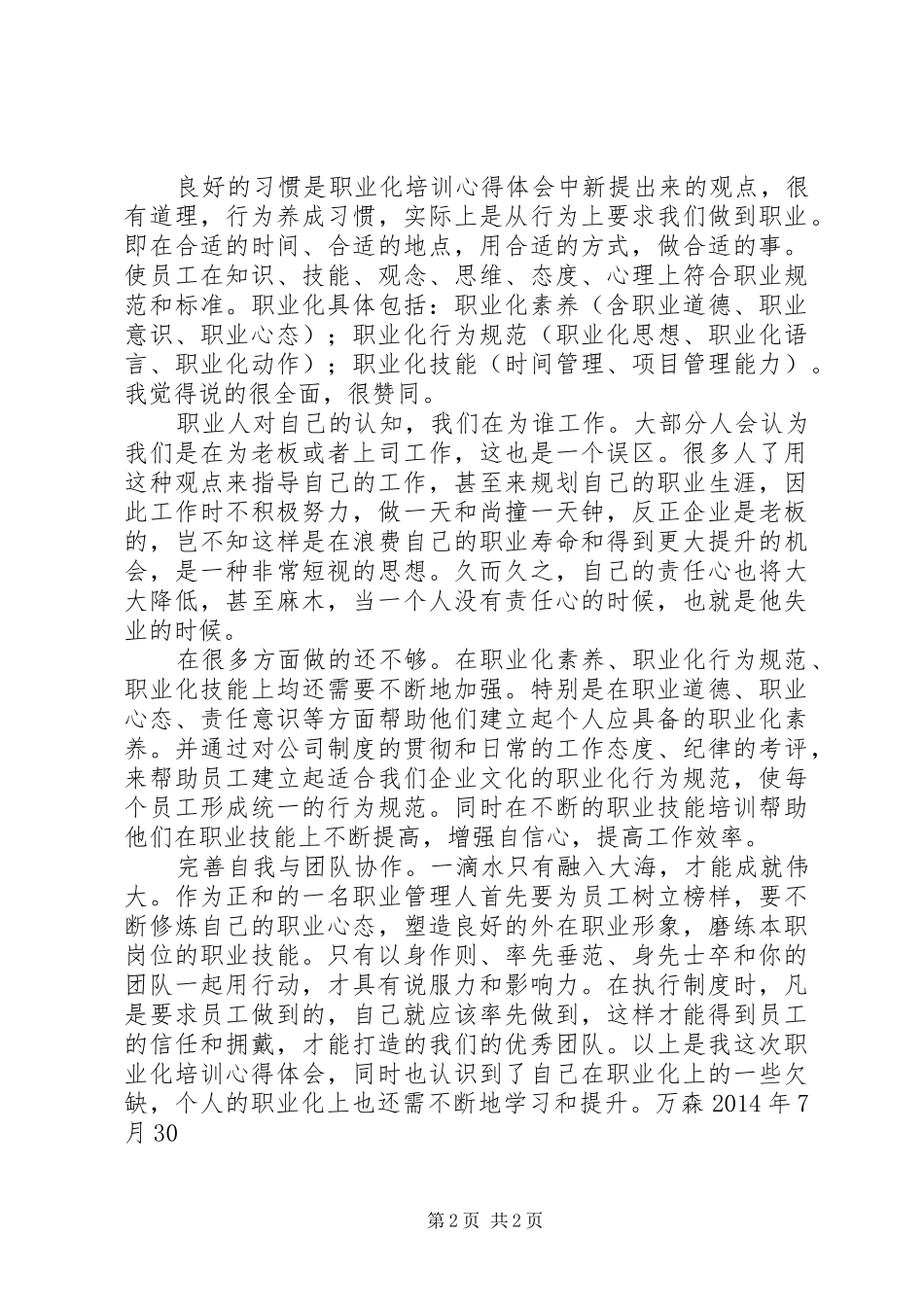 职业化程勋体会心得_第2页