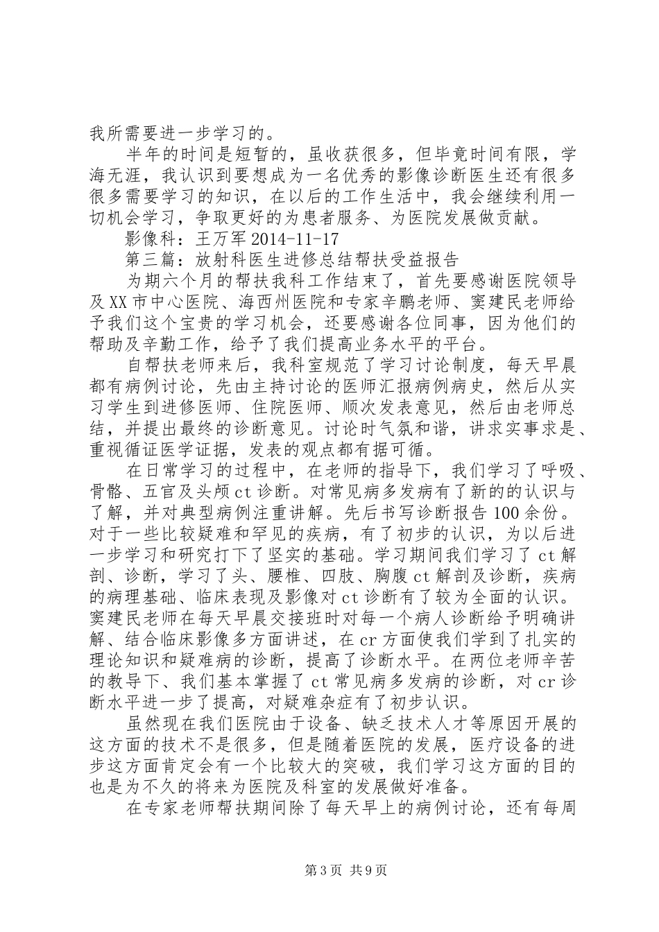 医生进修总结(精选多篇) _第3页