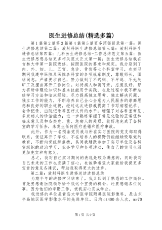 医生进修总结(精选多篇) 
