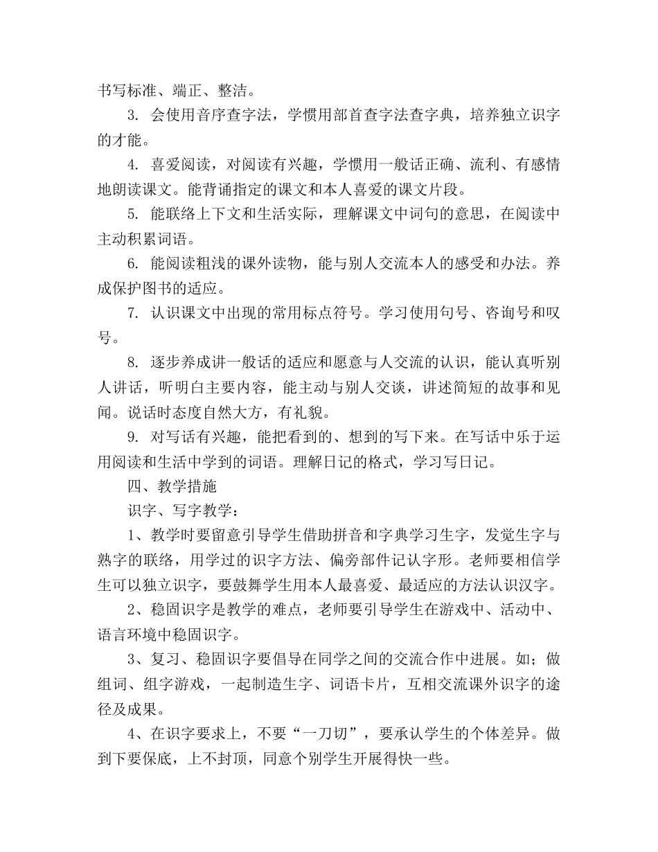 上学期语文教学工作参考计划 _第2页