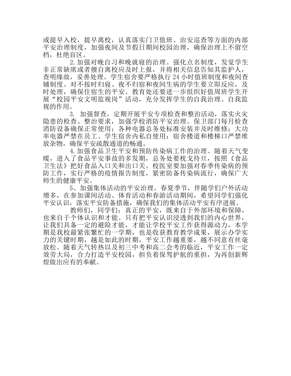 强化安全意识，提升安全素养 _第2页