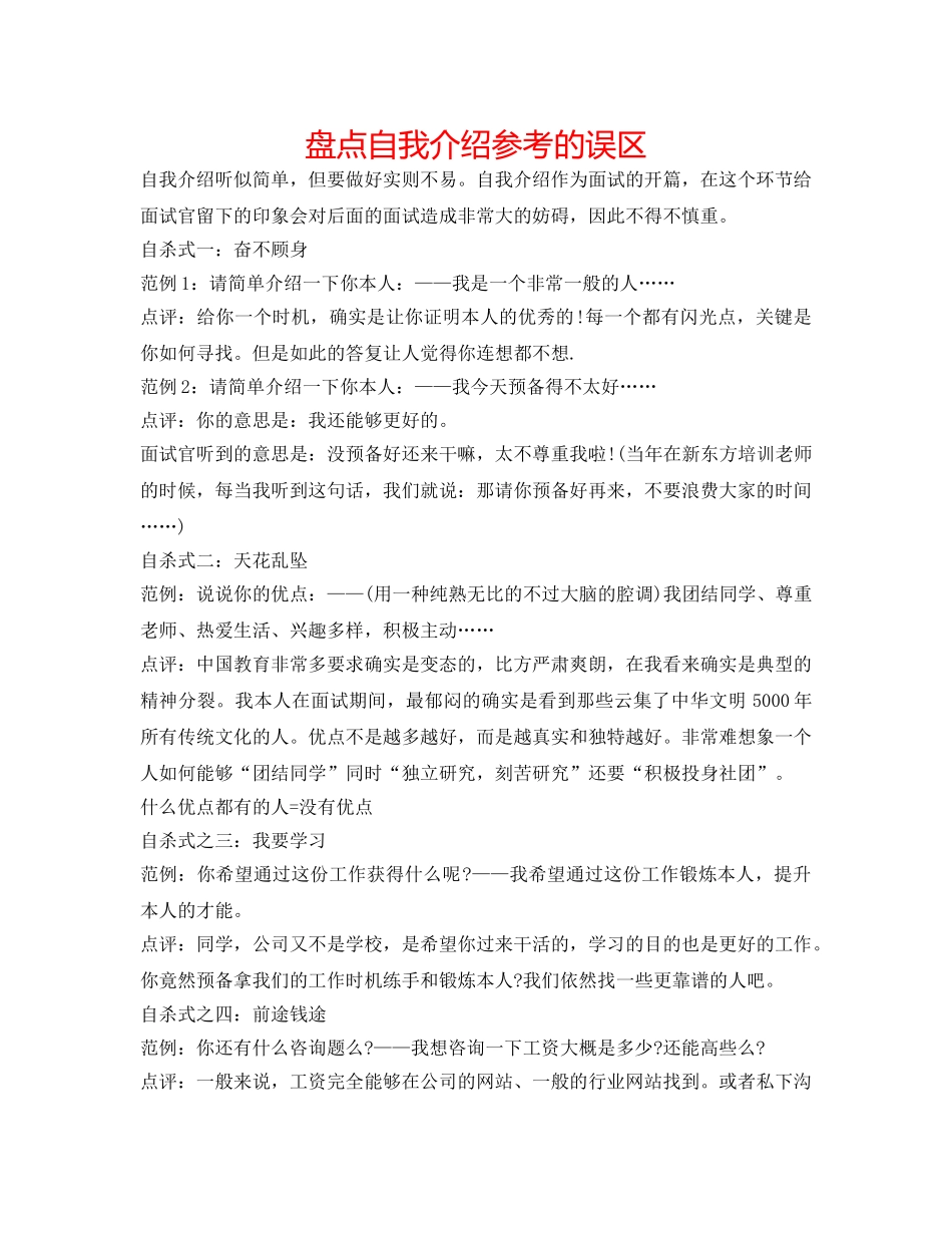 盘点自我介绍参考的误区 _第1页