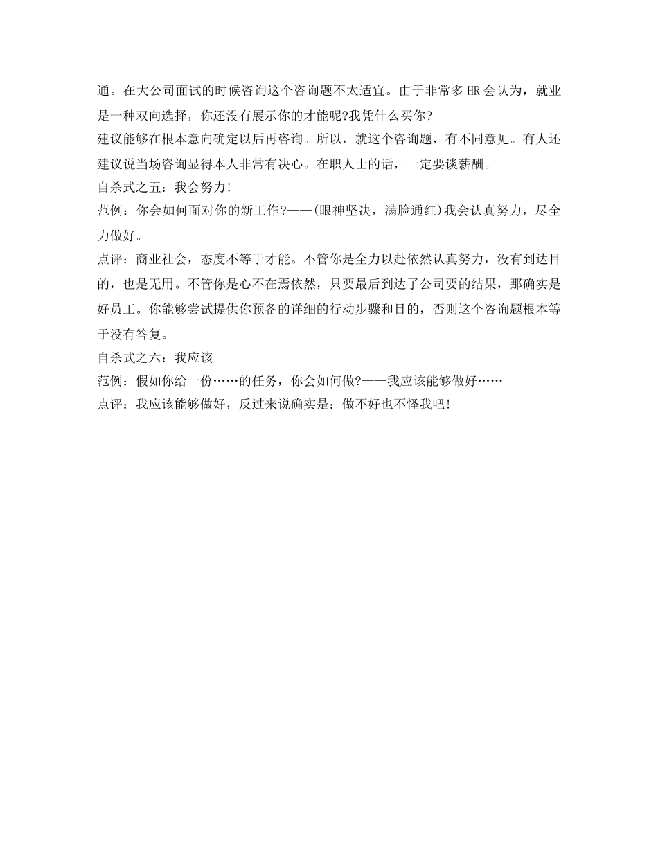 盘点自我介绍参考的误区 _第2页