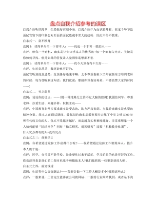 盘点自我介绍参考的误区 