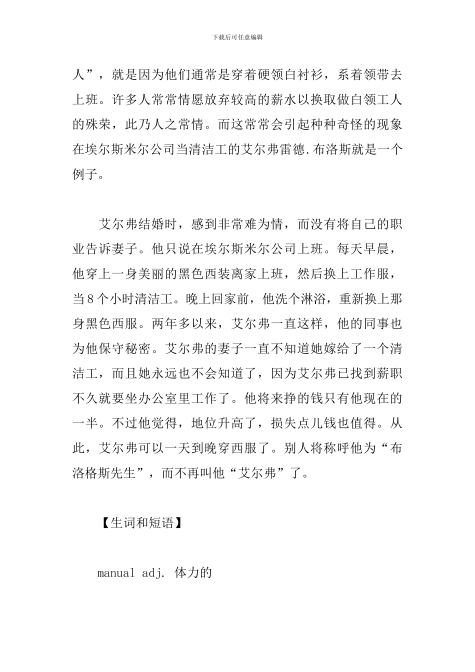 新概念第三册课文翻译及学习笔记Lesson4-6_第3页