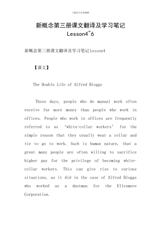 新概念第三册课文翻译及学习笔记Lesson4-6