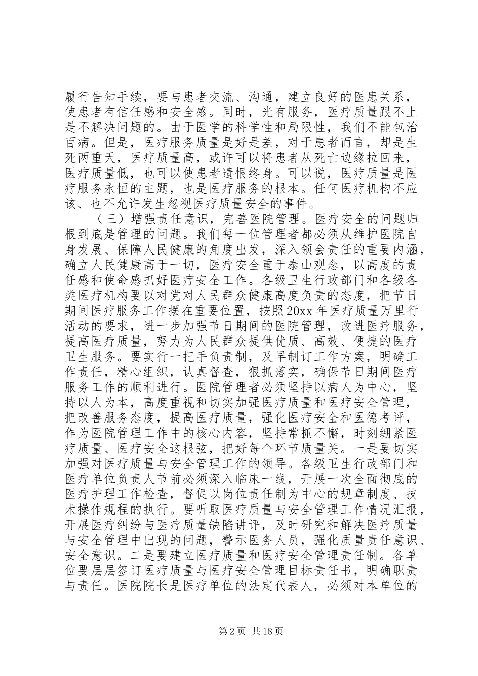 医疗安全会议讲话发言_第2页