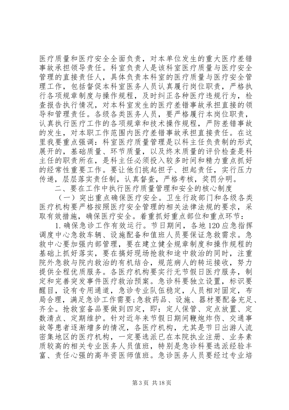 医疗安全会议讲话发言_第3页