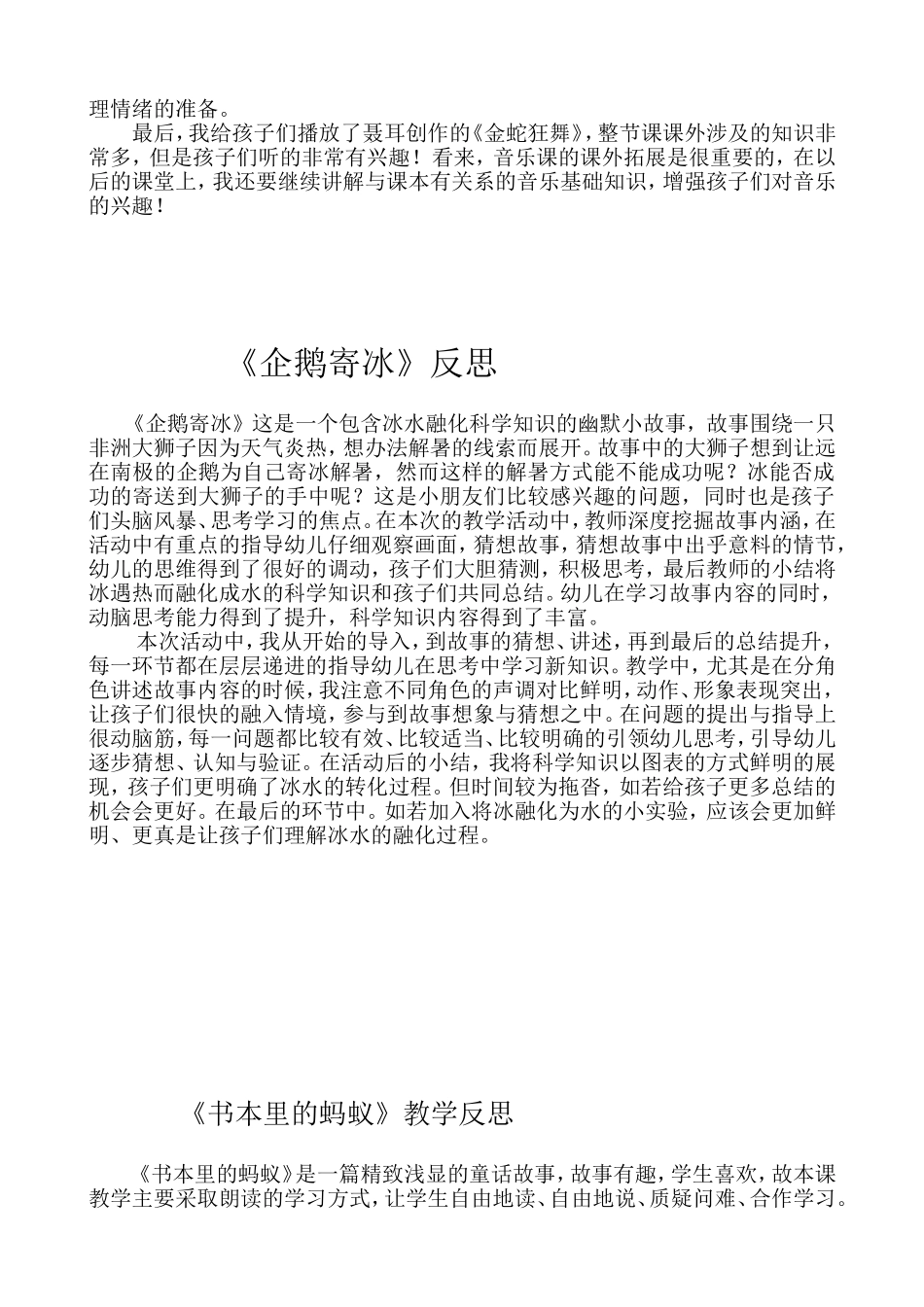 《企鹅寄冰》教学反思_第2页