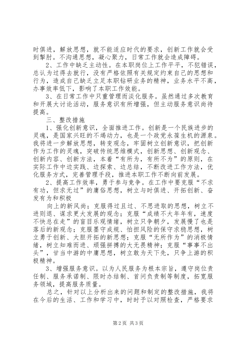 转方式、正风气、提效能体会心得3[模版]_第2页