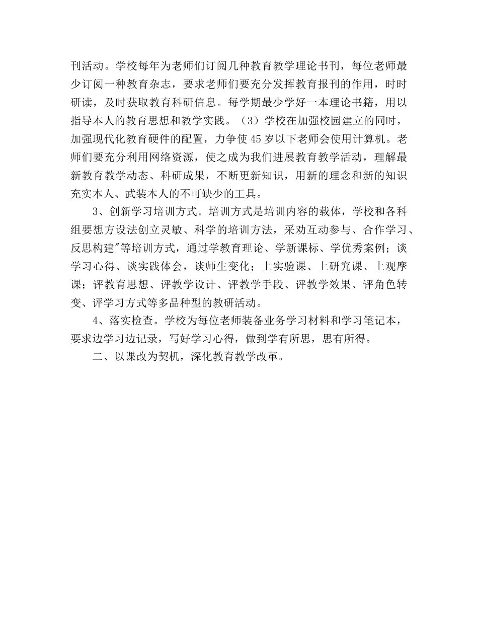 某区学校教研2020工作参考计划 _第2页