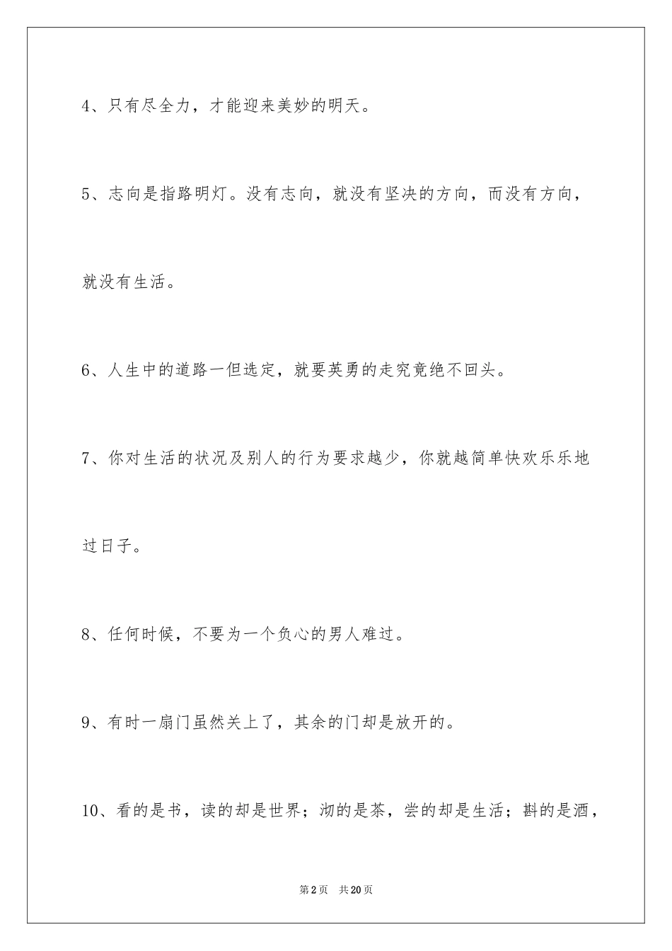 2024励志名言_5_第2页