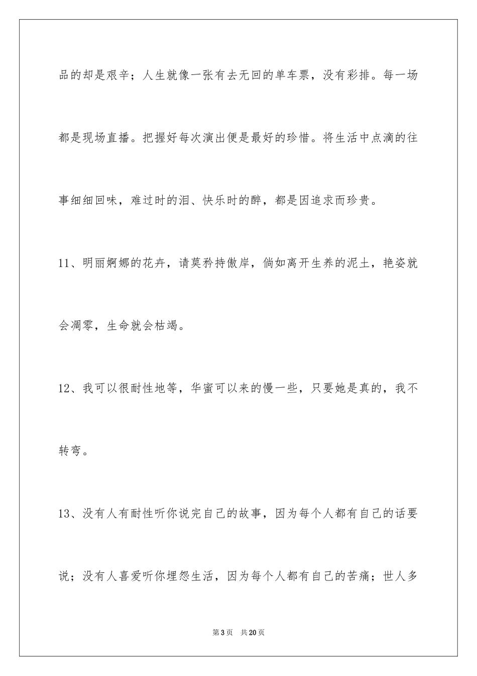 2024励志名言_5_第3页