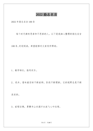 2024励志名言_5