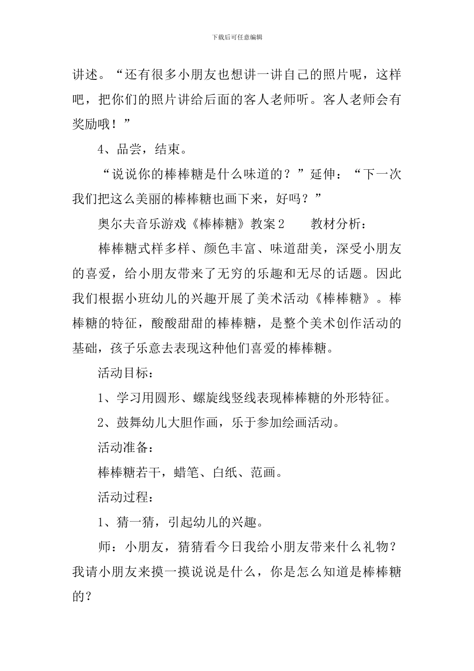 奥尔夫音乐游戏《棒棒糖》教案_第3页