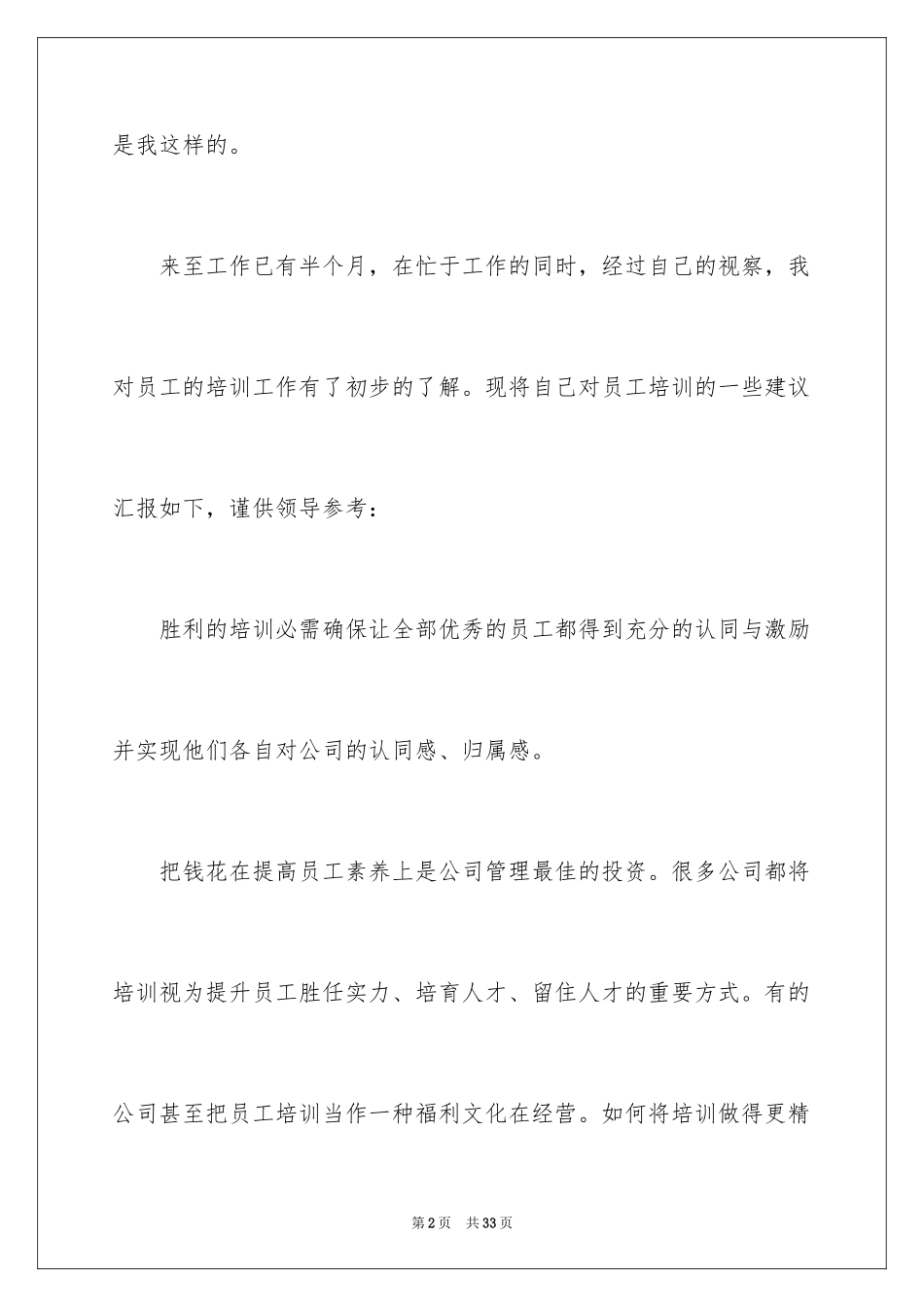 2024企业建议书_5_第2页