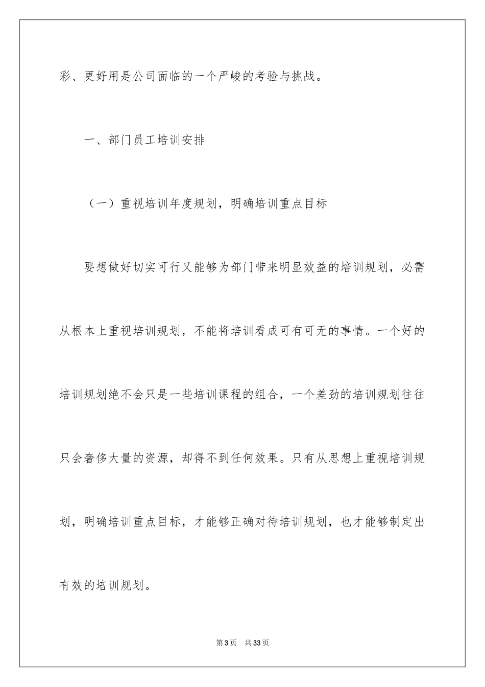 2024企业建议书_5_第3页