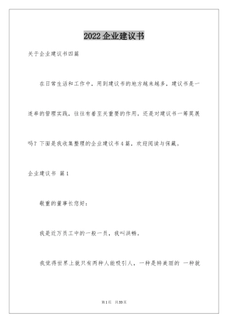 2024企业建议书_5