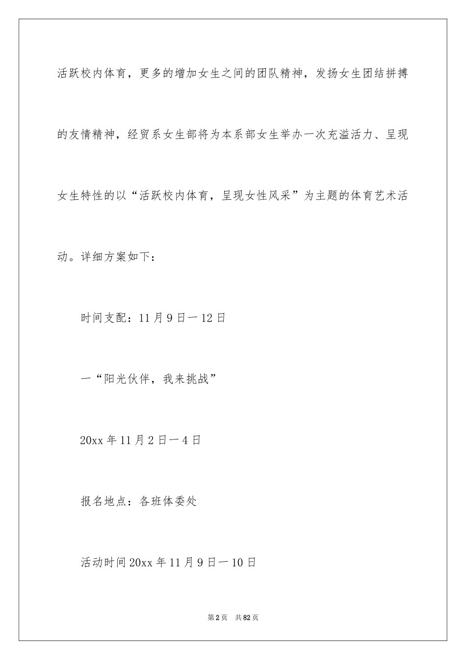 2024女生部活动策划书_第2页
