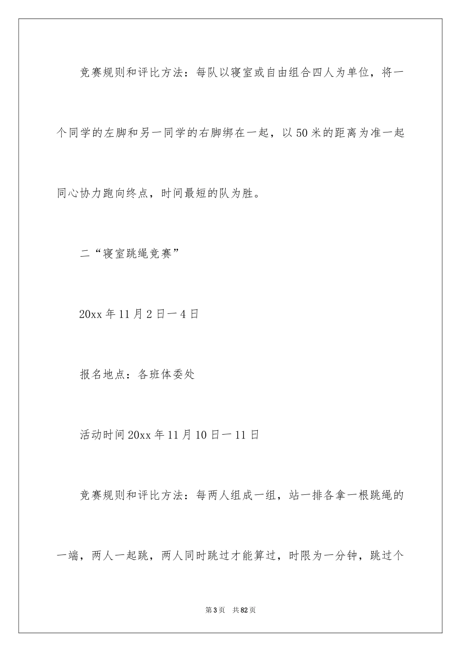 2024女生部活动策划书_第3页