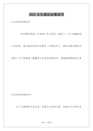 2024女生部活动策划书