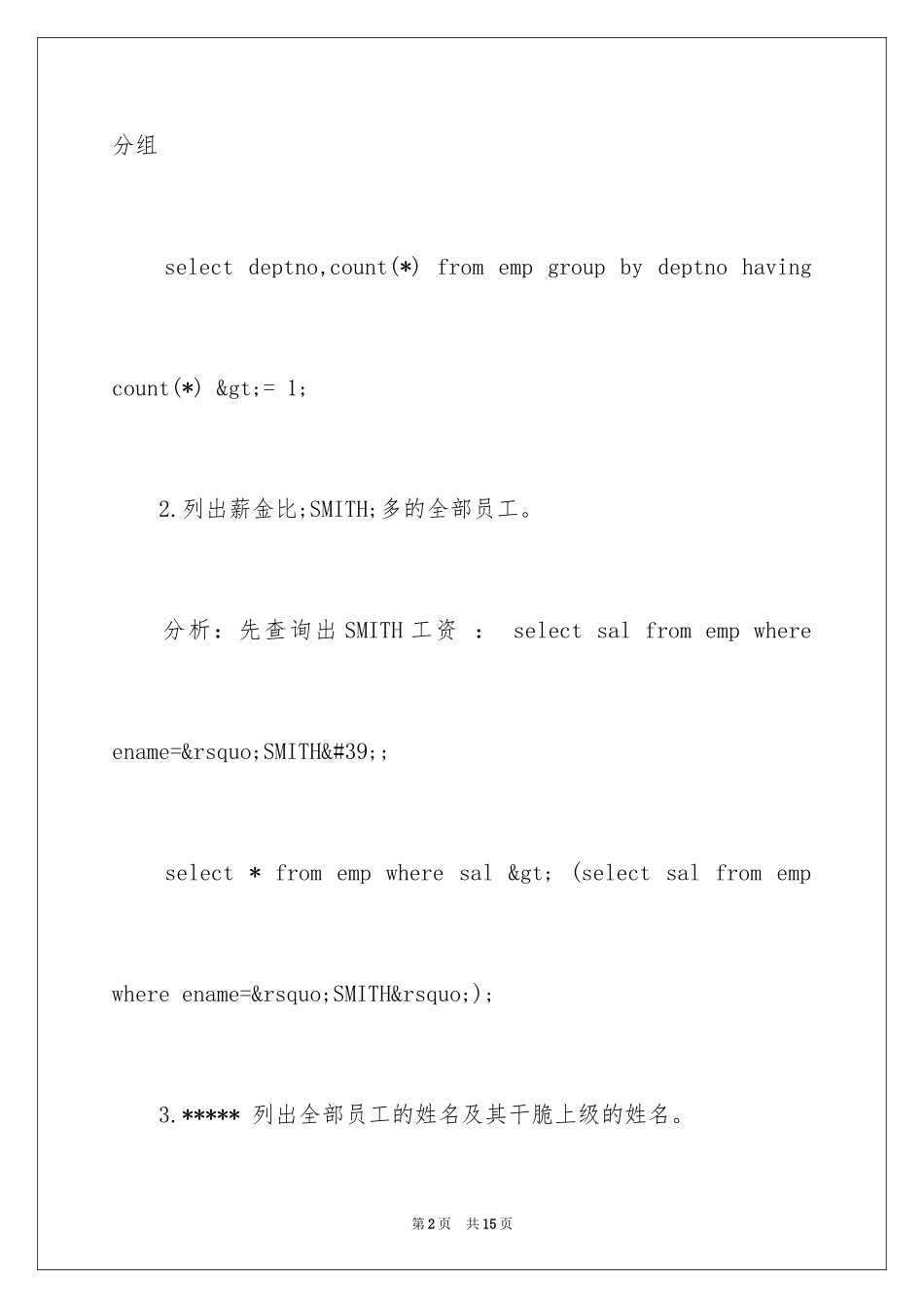 2024Oracle数据库面试试题及答案_第2页